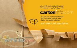 سایت اطلاع رسانی کارتن اینفو