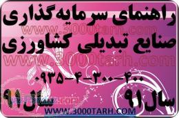 قیمت مشاوره طرح توجیهی آماده تولید مواد شوینده