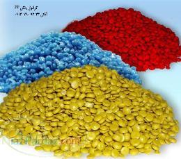 گرانول رنگي PP