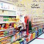 ليست سوپر ماركت ها با بهترين قيمت