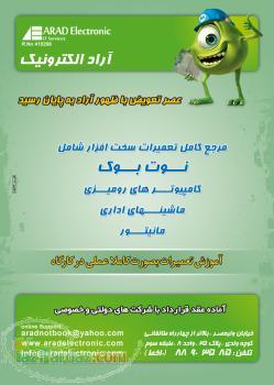 تعمیرات تعمیرات نوت بوک تعمیرات پرینتروکپی آراد