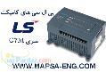 پي ال سي (PLC) هاي کامپکت GM7U ساخت LG کره