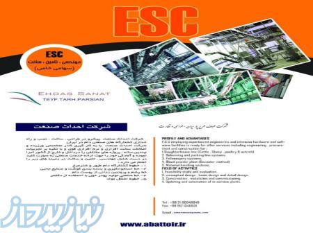 سازنده کشتارگاه صنعتی