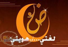 آموزش مكالمه عربى