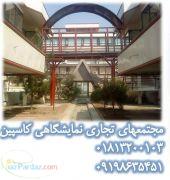 معاوضه املاک تجاری منطقه آزاد با آپارتمان یا ماشین