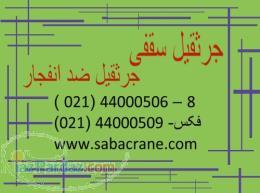 جرثقيل سقفي جرثقيل ضد انفجار توليد خريدو فروش