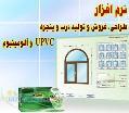 نرم افزار upvc وین سافت