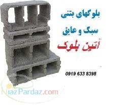 بلوک سبک در تهران