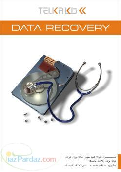 مرکز بازیابی اطلاعات هارد