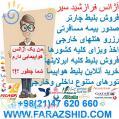 تور ارزان - بلیط چارتر - ویزای فوری - رزرو هتل - فرازشید