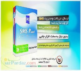 سامانه پیام کوتاه