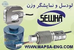 معرفی تجهیزات توزین SEWHA کره جنوبی