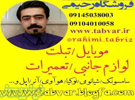 فروش قطعات موبایل و تاچ ال سی دی در تبریز