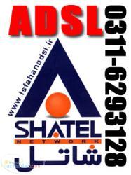 شاتل اصفهان - shatel