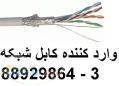 کابل شبکه کت سیکس CAT6 ( 88929864 – 021 )