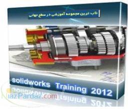 آموزش پيشرفته طراحي مدلسازي حرفه اي باsolidworks