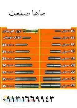 تولید انواع لولا آهني توسط گروه صنعتی ماها09131669943
