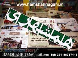 دفتر مستقيم قبول آگهي همشهري