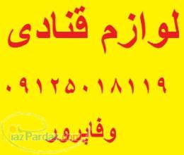 لوازم قنادی وفاپرور - خرید و فروش