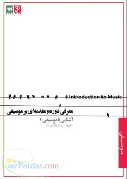 فیلمهای آموزش موسیقی-دانشگاه ییل