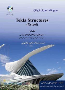 آموزش نرم افزار xsteel