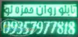 طراحي و توليد تابلو رون LED