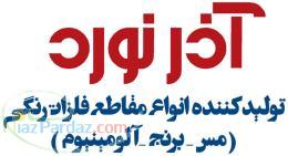 تولیدکننده شینه مقاطع بیلت مسی وبرنجی وسیم وکابل