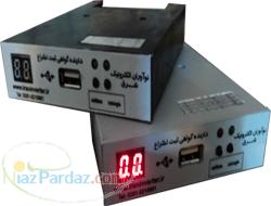 مبدل فلاپی به یو اس بی-floppy convertor