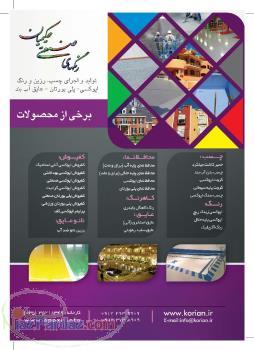 کفپوش اپوکسی گرانیتی مایع و یکپارچه - ضد خش و ضد آب