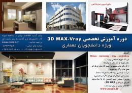 تری دی مکس وی ری فتوشاپ 3dmax vray photoshop