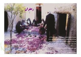 فیلم مستند زعفران