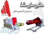 تولید و فروش دستگاه خم کن میلگرد ، دستگاه خاموت زن و خم کن میلگرد بر ،  دستگاه اسپیرال زن