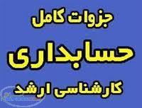 پکیج ارشد حسابداری 91