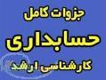 پکیج ارشد حسابداری 91