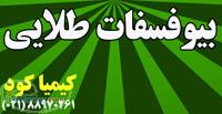 فروش کود بیو فسفات طلایی