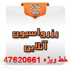 بليط ارزان كيش تا 50  تخفیف