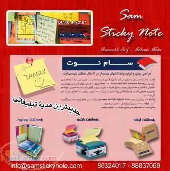 سام نوت - sam sticky note