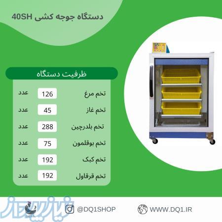 دستگاه جوجه کشی فول دیجیتال جدید کنترل با موبایل