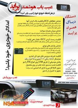 نمایشگر هوشمند اطلاعات خودرو پاید