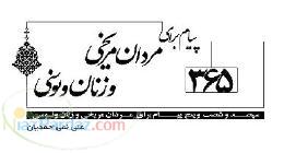 365 پيام براي مردان مريخی و زنان ونوسی