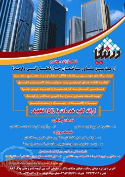 ارائه كليه خدمات مهندسي ساختمان با تخفيف ويژه