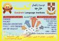 آموزشگاه بین المللی زبانهای خارجه گنجینه اهواز