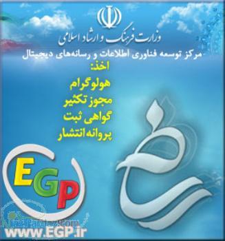 EGP اولین ناشر دیجیتال اصفهان