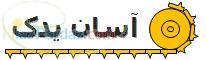 سایت آسان یدک