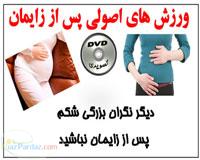 آموزش کوچک کردن شکم
