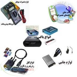 اموزش تعمیرات موبایل لوازم جانبي موبايل