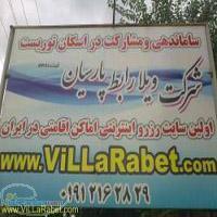اجاره و رزرو اینترنتی و آنلاین ویلا و هتل در شمال