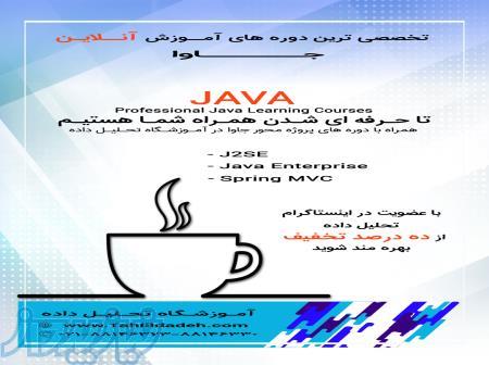 آموزش جاوا