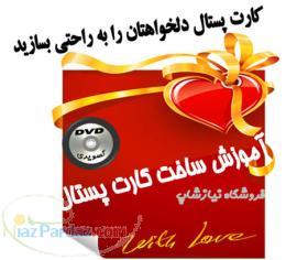 کارت تبریک و پستال