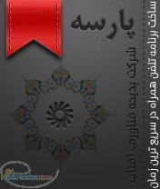 محتوی ساز قدرتمند پارسه